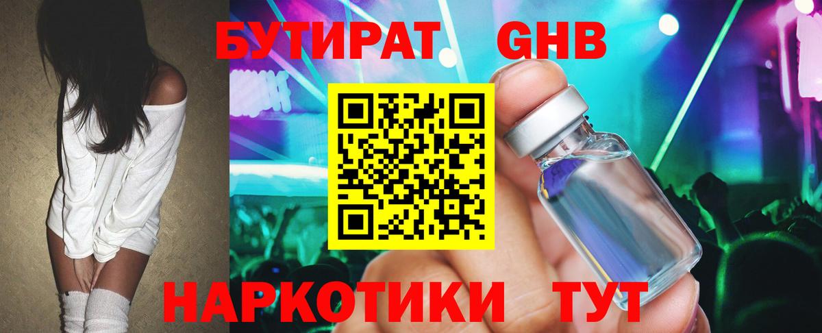 Джанкой  Бутират  Вход с VPN  Бутират бутандиол 
