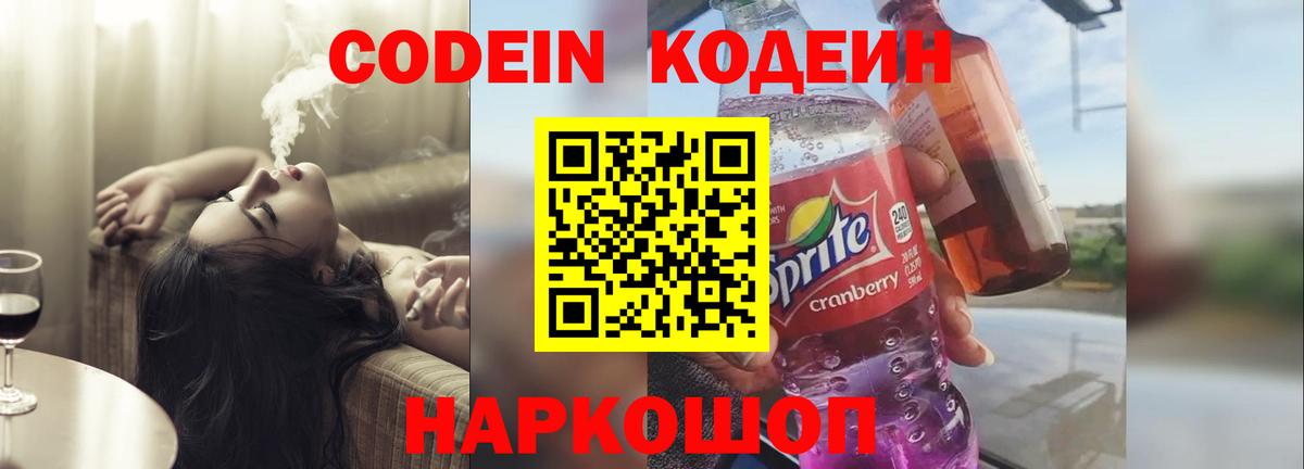 Codein Purple Drank  Кодеин напиток Lean (лин)  Джанкой 