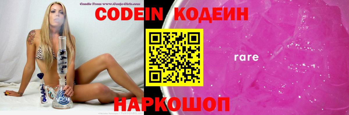 Джанкой  Codein Purple Drank  Вход с VPN 