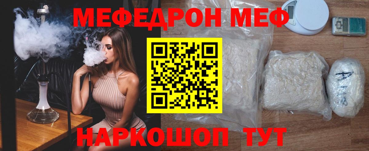 Мефедрон кристаллы  Вход с VPN  МЕФ мука  МЕФ  Джанкой 